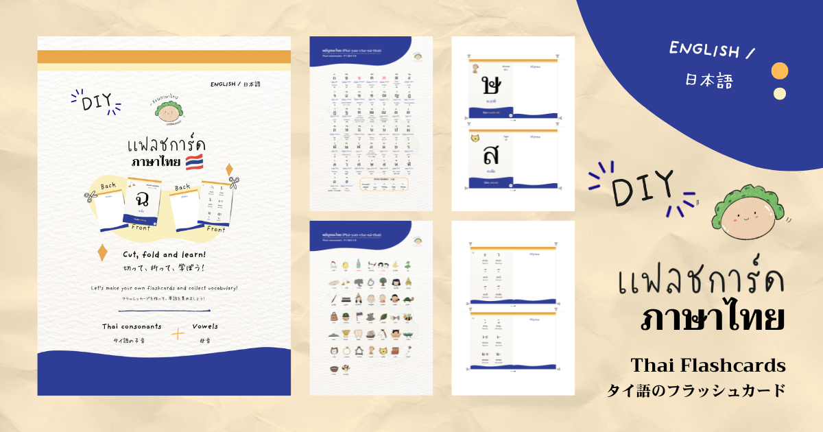 Thai Flashcards / タイ語のフラッシュカード