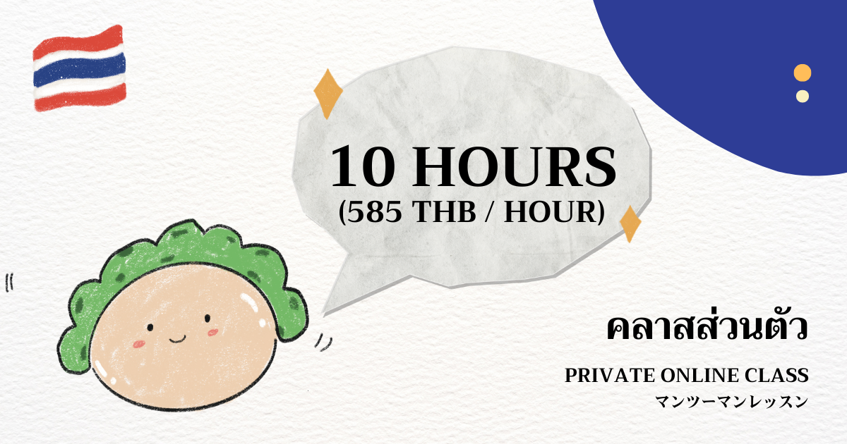 10 Hours package: The Cozy Conversation